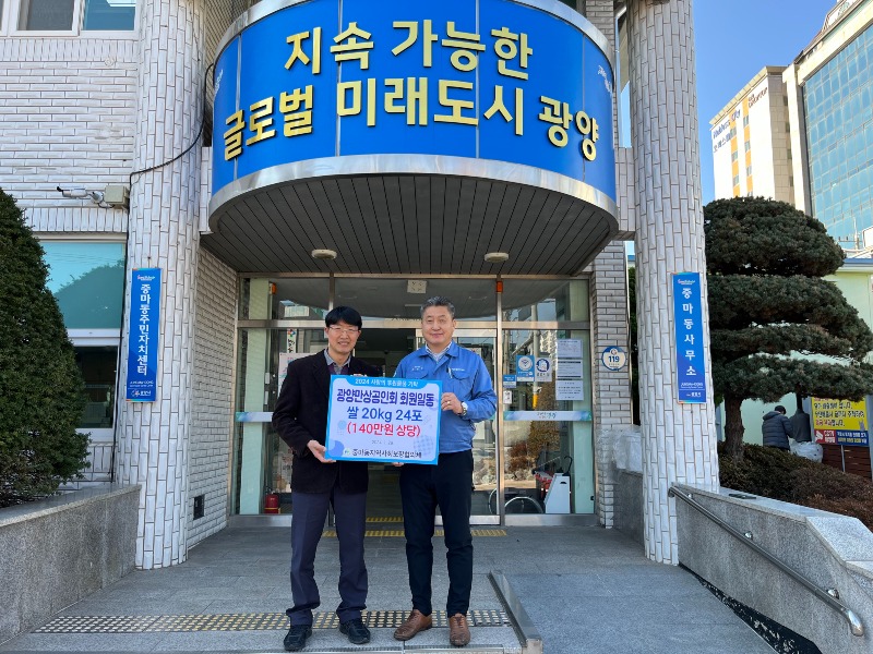 광양만상공인회 안광수 회장, 140만원 상당 쌀 후원 - 중마동 2.jpeg
