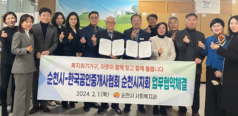 1. 한국공인중개사협회 순천시지회이웃돌봄 업무협약식(증서 들고 계신 분들 중 좌(순천시지회장 김태희), 우(김재빈 시민복지국장)).jpg