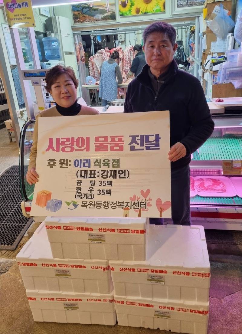 5. 이리식육점, 목원동 저소득층에 한우·곰탕 기탁.JPG