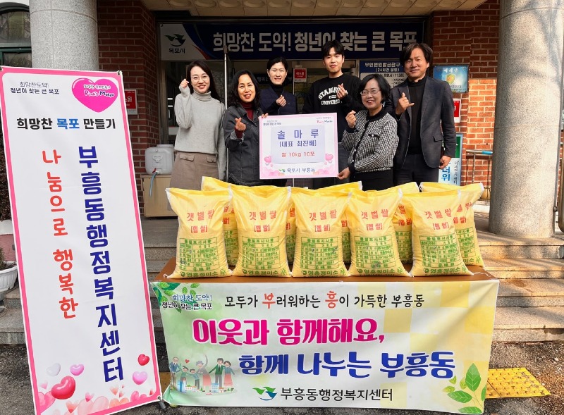 7.솔마루, 설 명절을 맞아 부흥동에 백미 기탁.jpeg