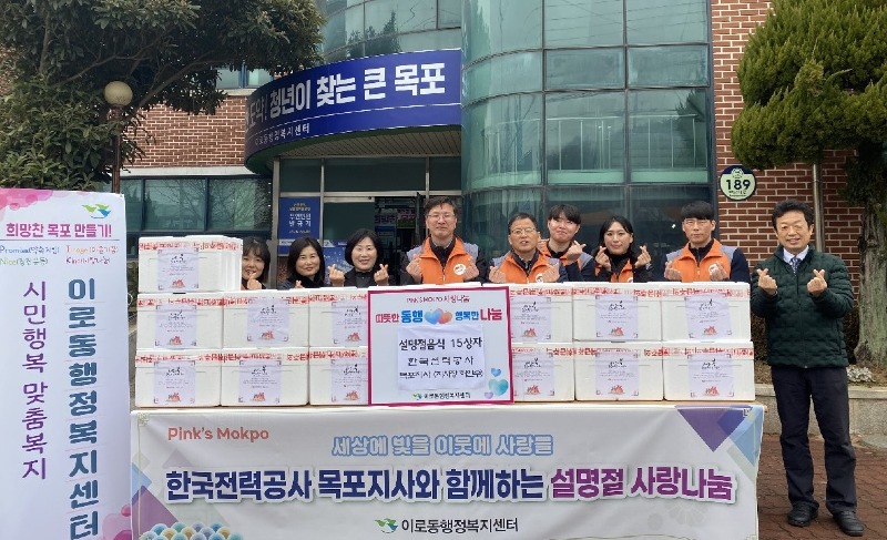 8.한국전력공사 목포지사, 이로동에 사랑의 설 명절 선물 꾸러미 기탁!.jpg
