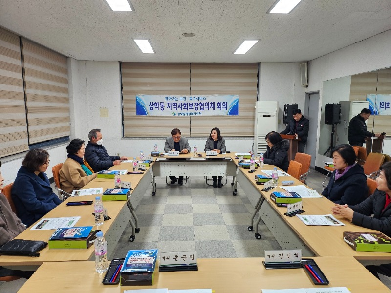 9.삼학동 지역사회보장협의체, 복지사각지대 해소를 위한 갑진년 힘찬 출발.jpg