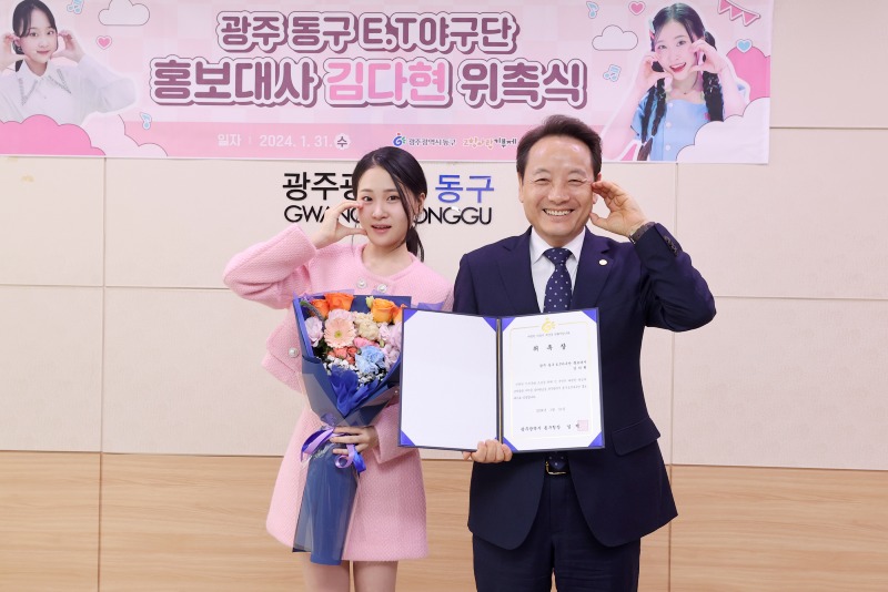 1.31 트로트요정 김다현, E.T 야구단 홍보대사(사진3).jpg