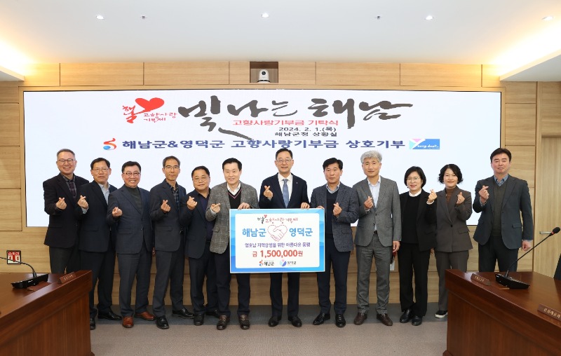 2-고향사랑기부제 영덕군과 상호기부1.jpg