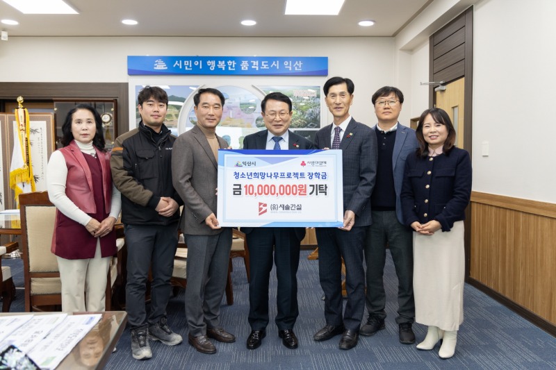 (유)세솔건설, 꿈꾸는 청소년들을 위해 이어지는 장학금.jpg