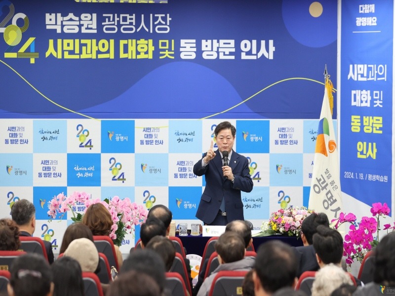 (광명1-1)광명시는 지난 1월 15일부터 25일까지 18개 동을 돌며 ‘시민과의 대화’를 진행했다.JPG