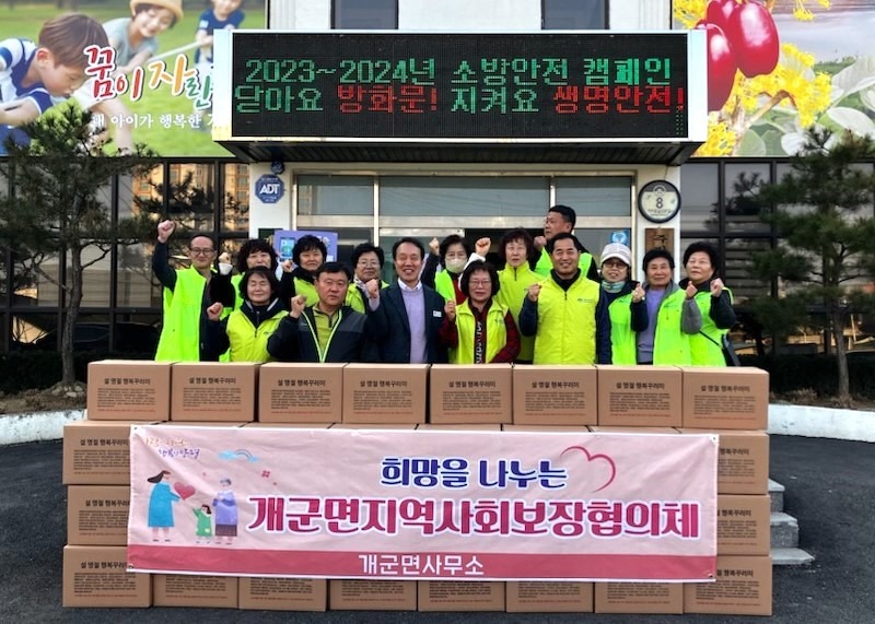 08 개군면 지역사회보장협의체 설 명절 행복꾸러미 전달.jpg
