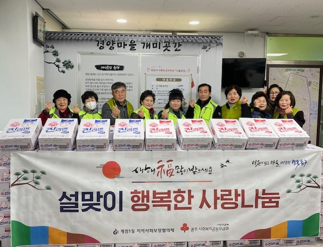 2.2 계림1동, 설맞이 나눔(사진1).jpg