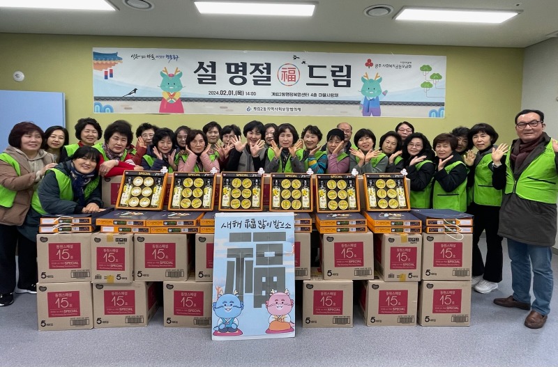 2.2 계림2동, ‘설 명절 복(福) 드림’(사진).jpg