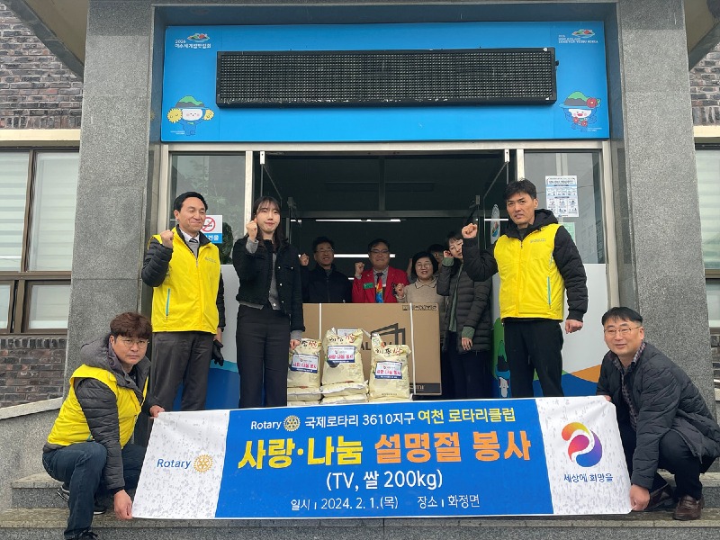 9 여천로타리클럽, 화정면에 설맞이 따뜻한 사랑 나눔.jpg