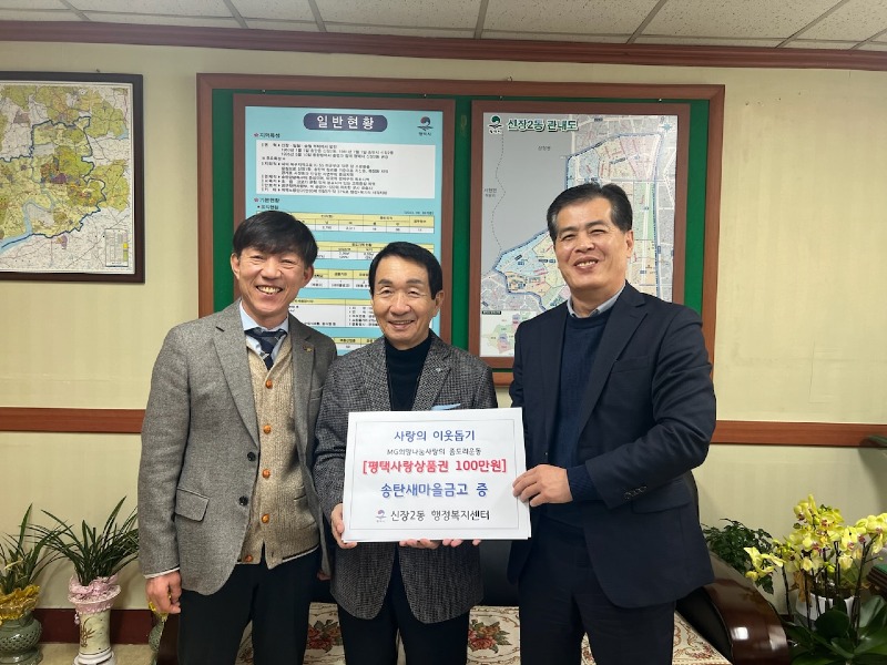 17 송탄새마을금고 평택시 신장2동에 평택사랑상품권 기부.jpg