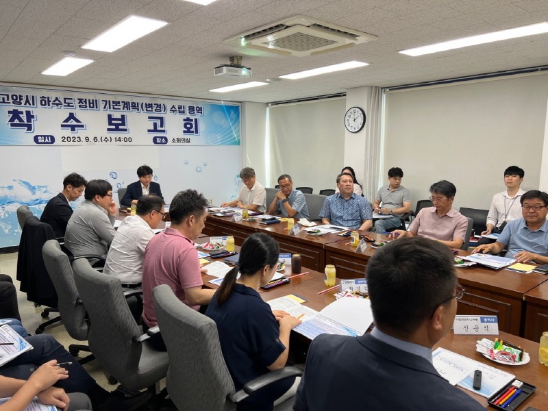 1-1. 하수도정비기본계획 착수보고회.jpg