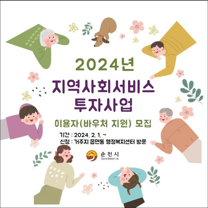 5. 지역사회서비스투자사업(최종).JPG