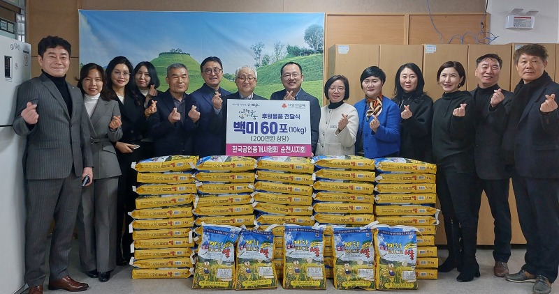 11. 한국공인중개사협회 순천시지회 백미 60포 기탁.jpg
