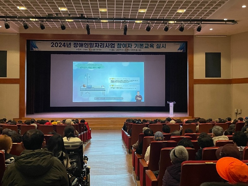 광양시, 2024년 장애인 일자리사업 참여자 기본교육 실시 - 노인장애인과.jpeg