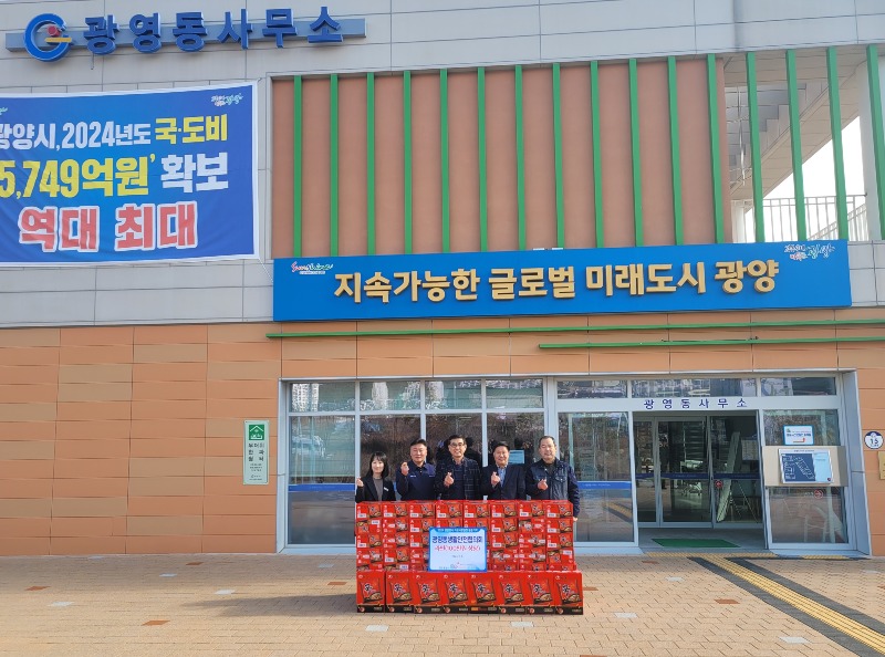 광영동생활안전협의회, 설 맞이 후원물품 기탁 - 광영동.jpg
