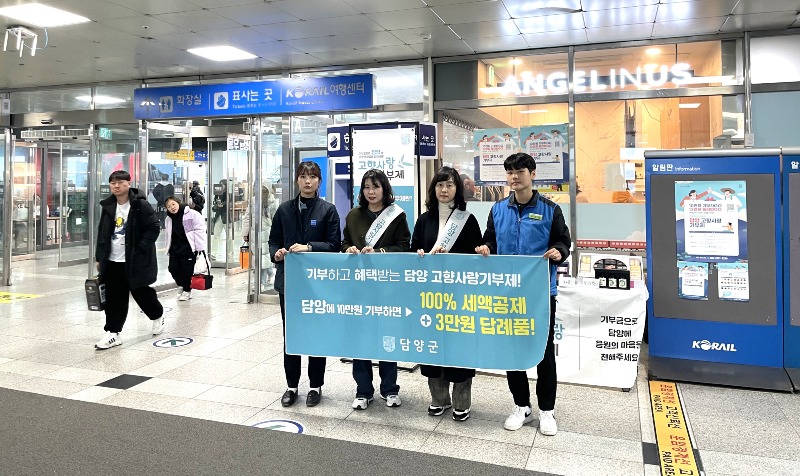 (2.5)담양군, 설 명절 대비 광주송정역 내 고향사랑기부제 홍보 (1).jpg