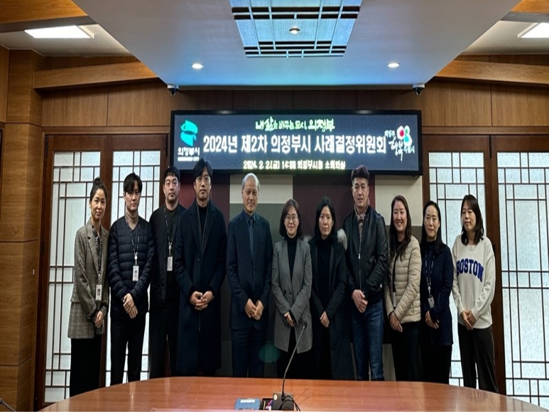 3.아동돌봄과(의정부시, 요보호 아동 위한 사례결정위원회 개최).jpg