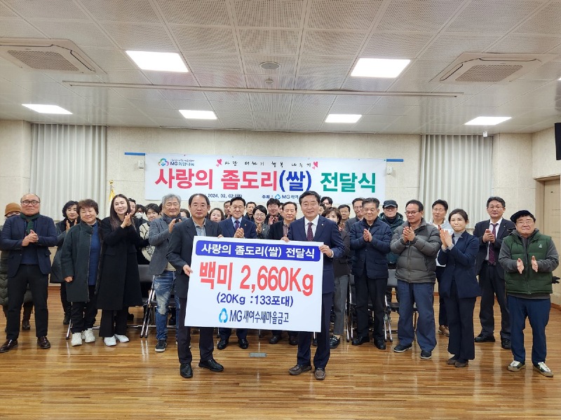 8 MG새여수새마을금고, 여서동에 사랑의 좀도리쌀 전달.jpg