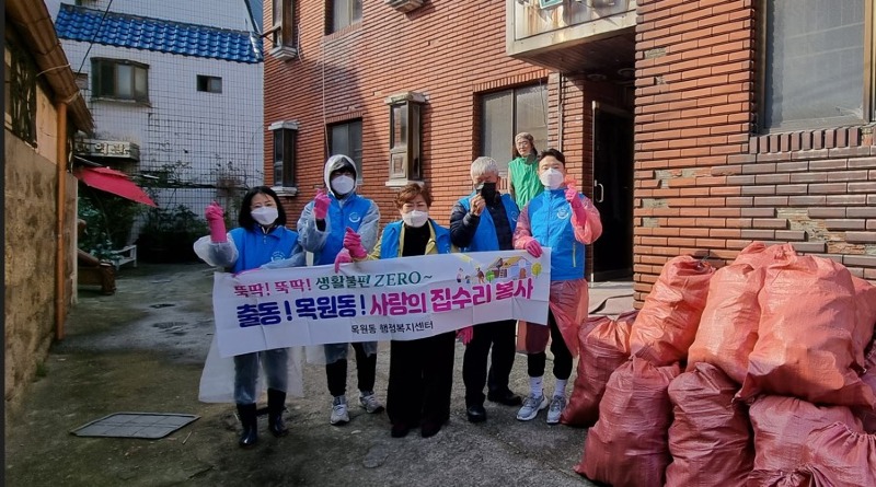 4-1.목원동 민·관 협력 취약계층 사랑의 집 청소 실시.jpeg