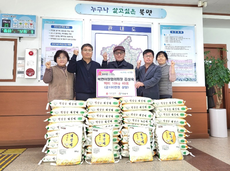 0205 정읍시 북면 김상옥 이장협의회장, 설명절 맞아 쌀 400㎏ 기탁.jpg