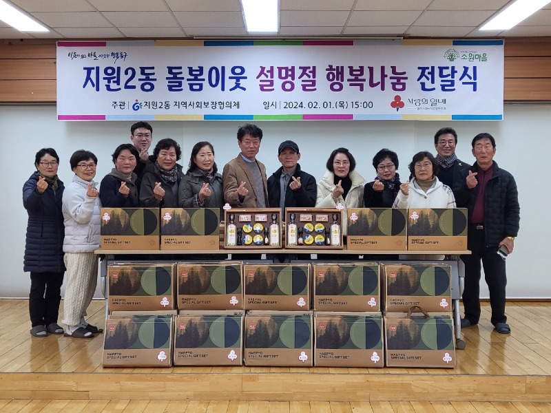 2.5 지원2, 설 명절 행복나눔(사진).jpg