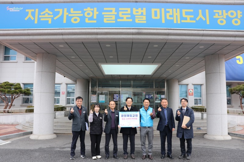광양제일교회, 광양읍에 후원금 200만원 기탁 - 광양읍 (1).JPG