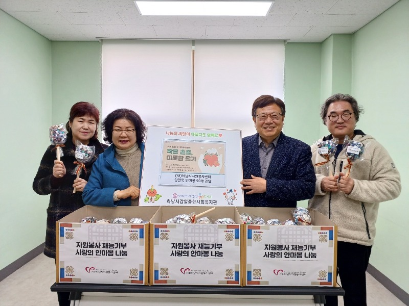 [전달보도자료](재)하남시자원봉사센터 감일종합사회복지관에 양말목 안마봉 전달.jpg
