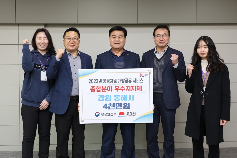 2. 동해시, 공공자원 개방공유서비스 우수기관 선정 (1).jpg