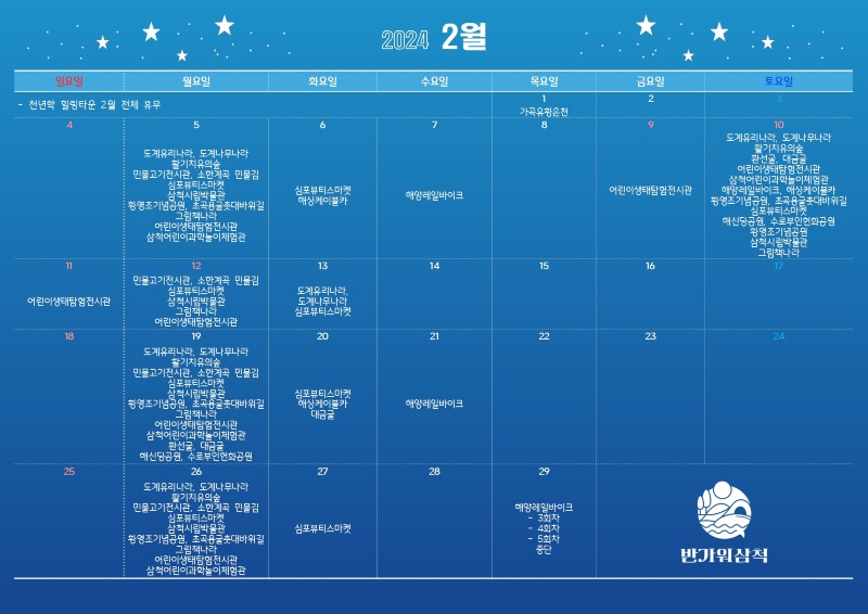 2024년 2월 관광지 휴무일 현황.jpg