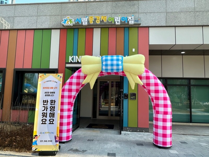 2. 파주시, 국공립어린이집 4개소 신규 개원…공보육 기반 시설 확충_시립풍경채.jpg