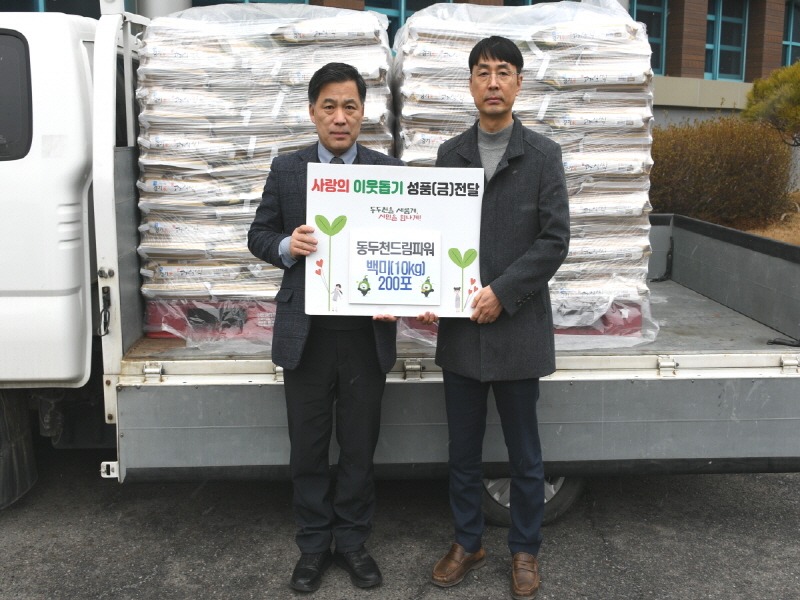 4. 동두천드림파워, 동두천시에 백미 200포 기탁(1).JPG