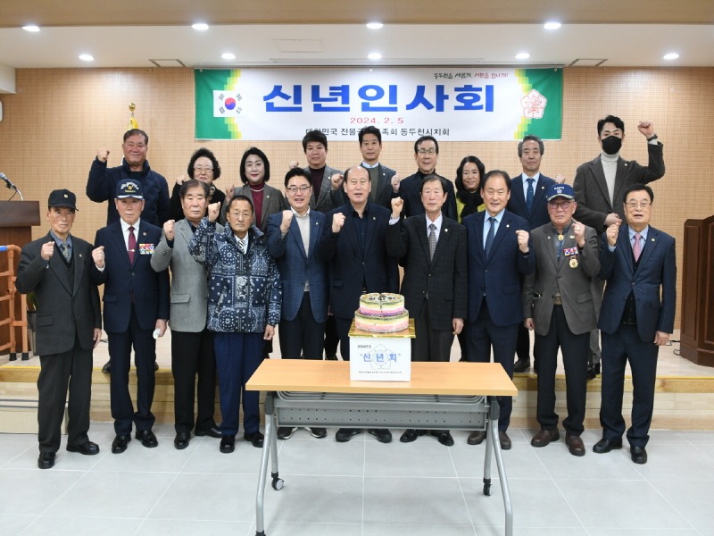 3. 동두천시 전몰군경유족회, 2024년 신년회 개최 (1).jpg