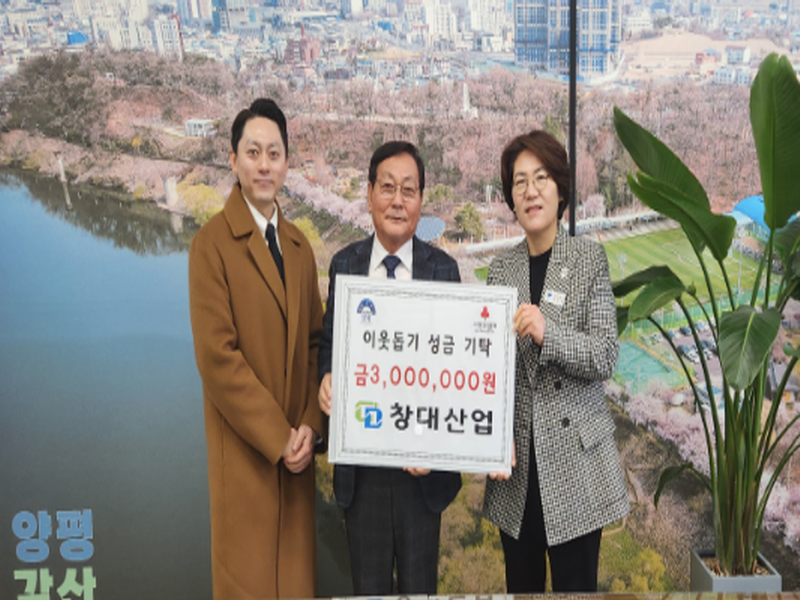 06 창대산업 성금 기탁.png