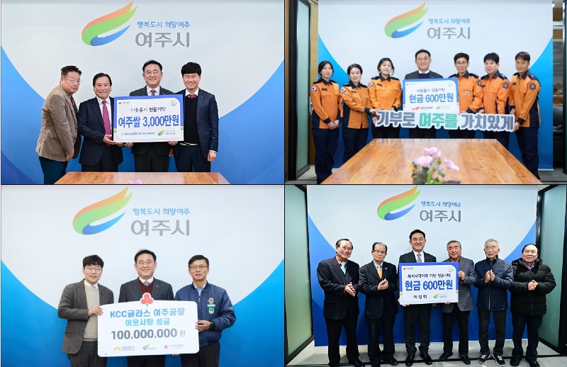 05-여주시 「희망2024 나눔캠페인」 목표 모금액 초과 달성.jpg