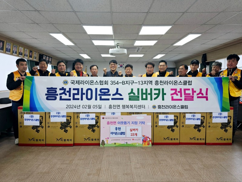 지역02-여주 흥천라이온스클럽, 거동불편 노인들을 위한 실버카 기탁(1).jpg