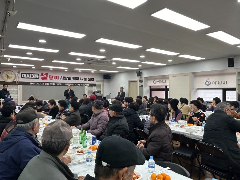 [전달보도자료]미사3동 설맞이 사랑의 떡국 나눔 잔치 열어.jpg