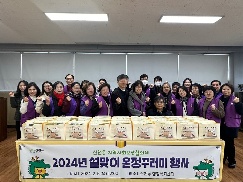사본 -보도자료14 신천동 설맞이 온정나눔 꾸러미 전달.jpg
