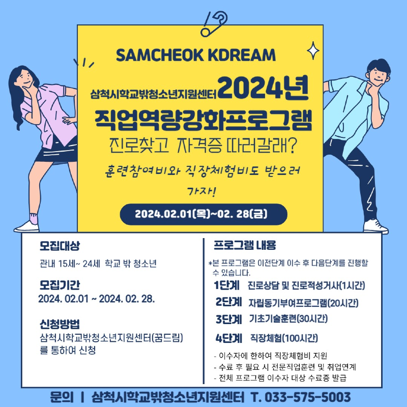 2024년 직업역량강화프로그램 운영.png