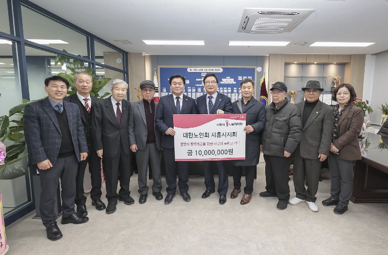 사본 -보도자료1 대한노인회 시흥시지회 후원금 기탁식.jpg