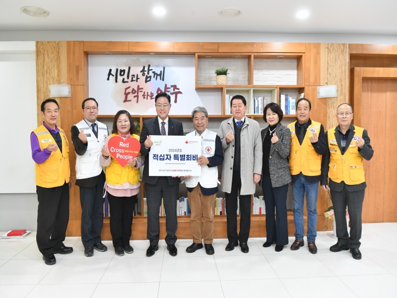 적십자 특별회비.jpg
