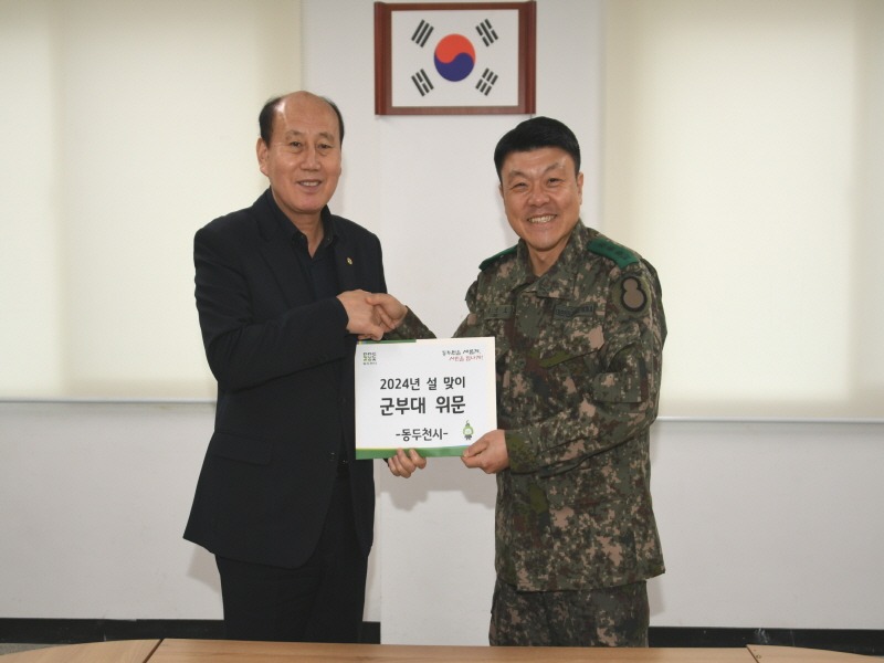 2. 동두천시, 2024년 설맞이 보훈단체 위문(1).JPG