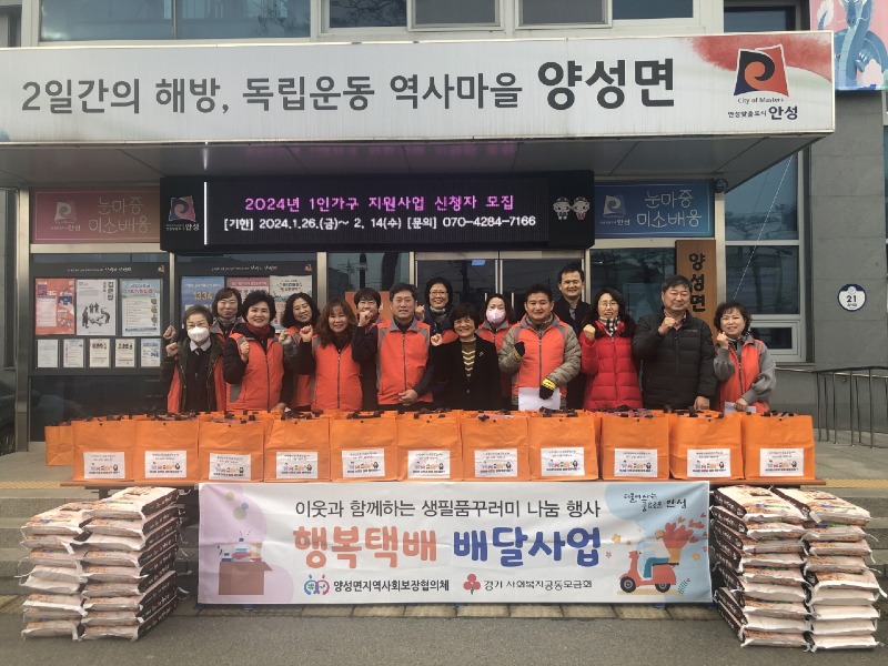 26.양성면 행복선물 배달사업.jpg