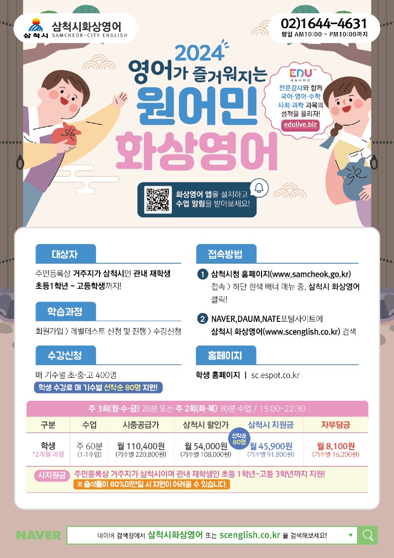2024 삼척시 화상영어 홍보지 시안.jpg
