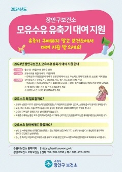 4. 수원시, 출산 1개월 이내 산모 대상 전동 유축기 1개월 무상 대여.jpg