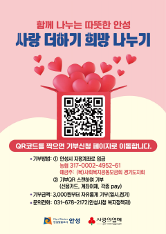 1.사랑더하기 희망나누기 QR홍보.png