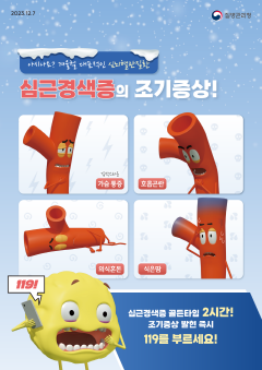 4.심뇌혈관질환 주의(1).png
