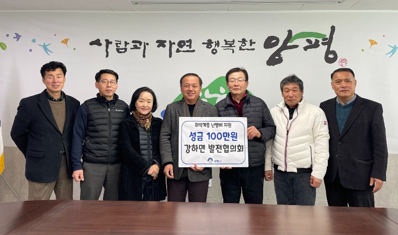 04 강하면 발전협의회 난방비 기탁.JPG