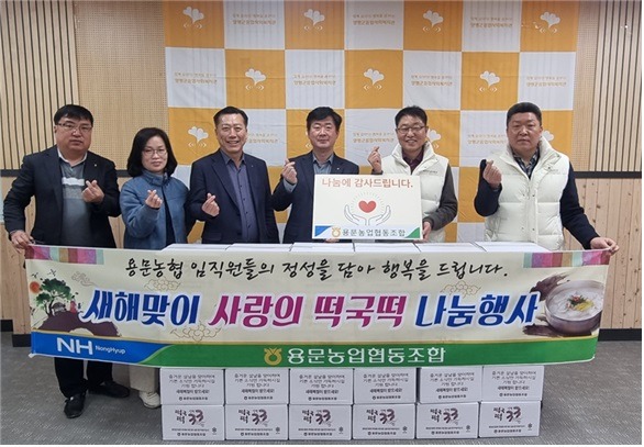 06 용문농협 떡국떡 나눔.jpg