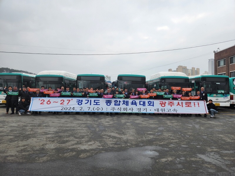 [크기변환]KD운송그룹, 26년~27년 광주시 경기도 종합체육대회 유치 결의.jpg